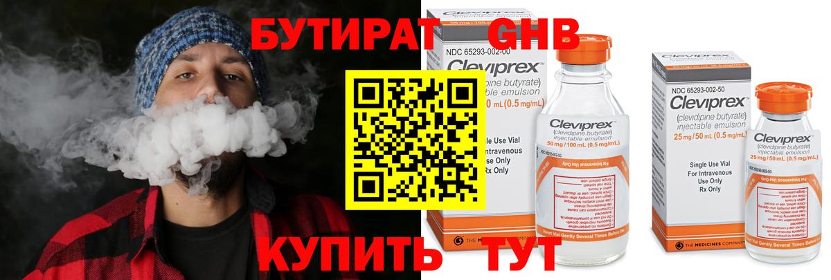 БУТИРАТ  Бутират GHB  Вход с VPN  Сердобск 