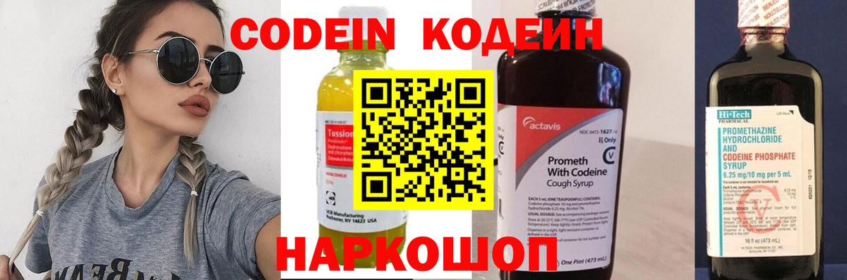Codein напиток Lean (лин) Сердобск