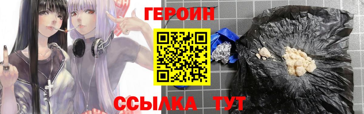 ГЕРОИН белый Сердобск
