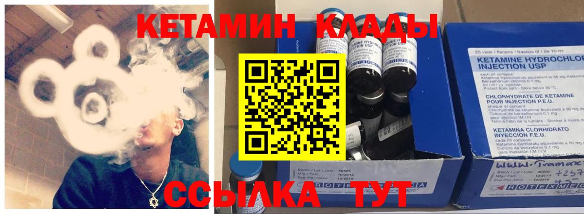 КЕТАМИН ketamine Сердобск