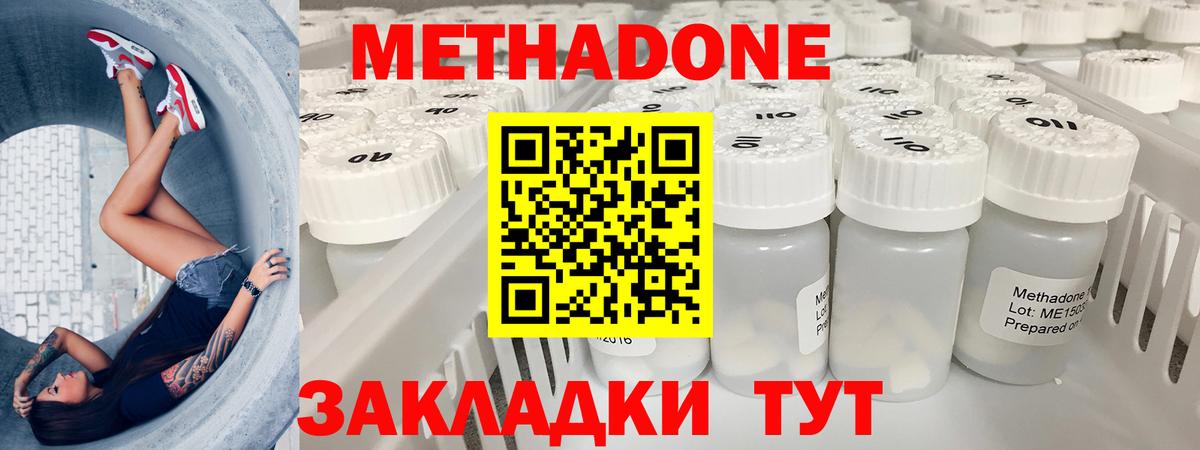МЕТАДОН кристалл  МЕТАДОН VHQ  Вход с VPN  Сердобск 