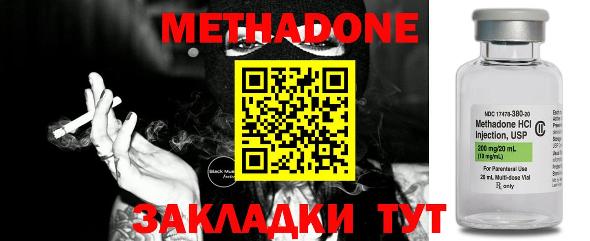 МЕТАДОН белоснежный Сердобск