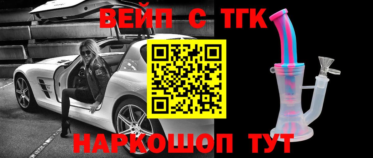 Сердобск  ТГК вейп  наркота  Дистиллят ТГК вейп  Вход с VPN 
